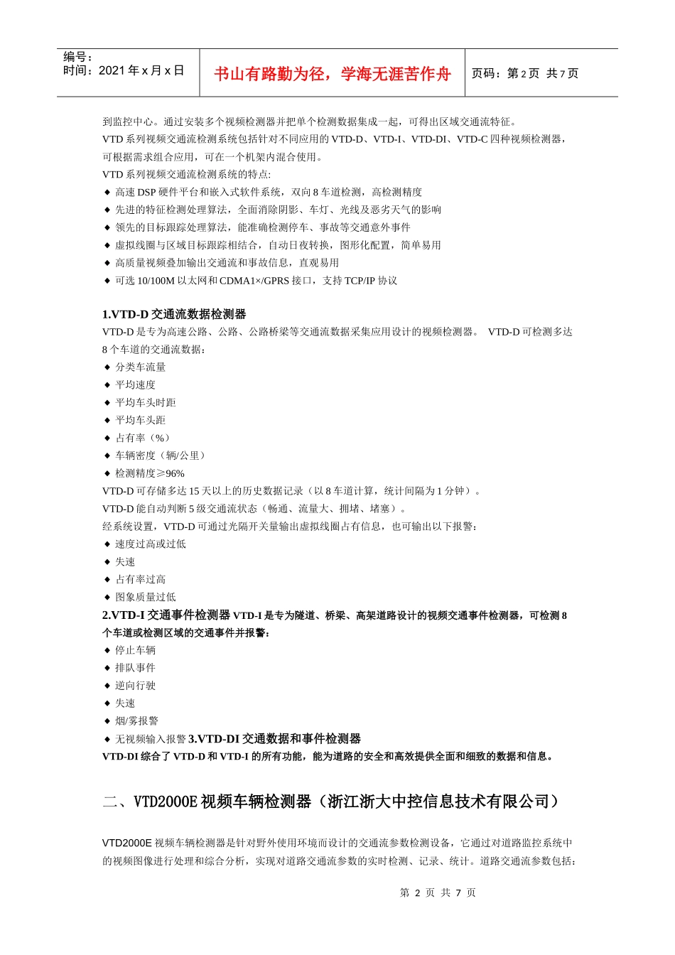 交通量观测站安装标准_第2页