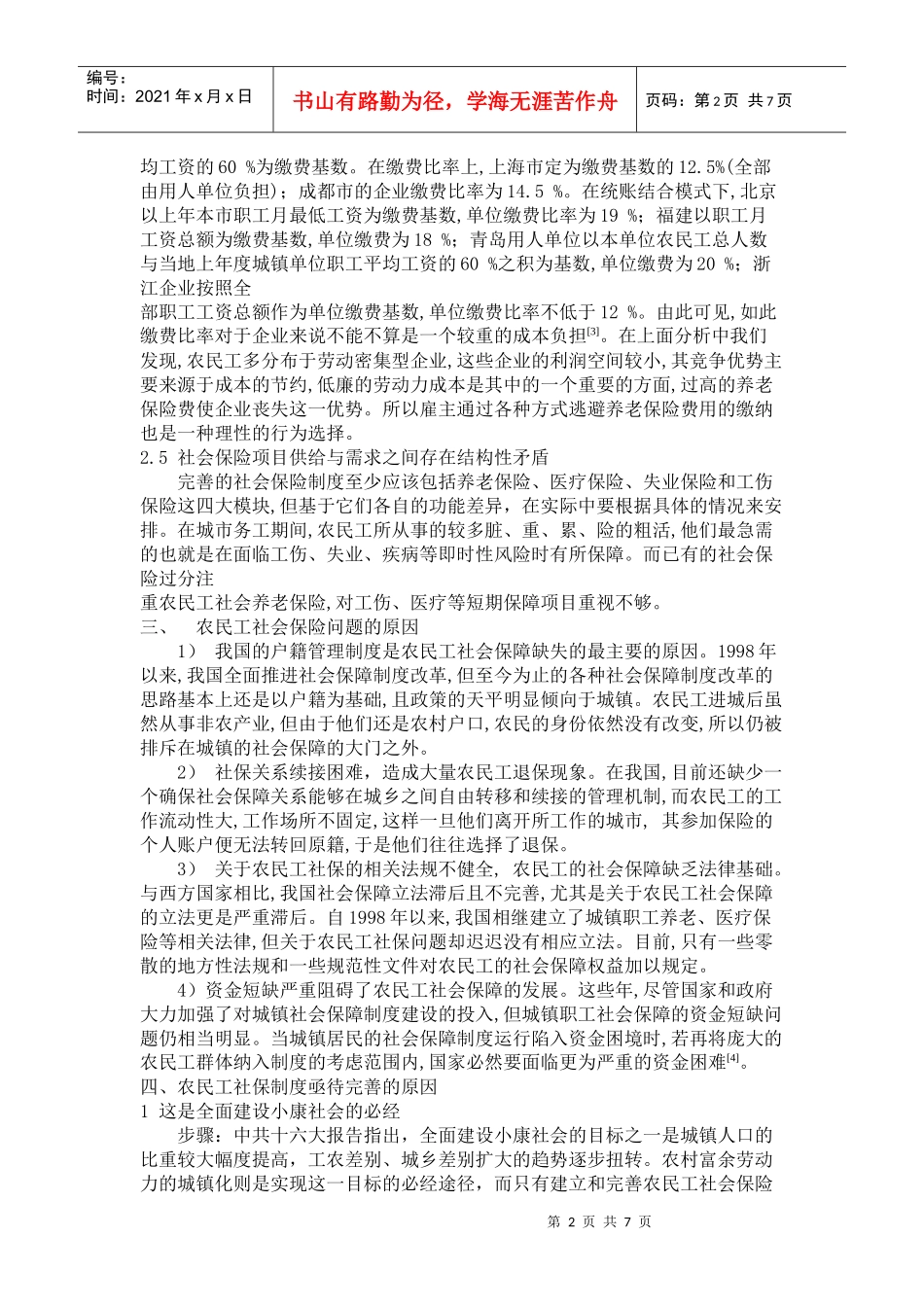 农民工社会保险问题分析_第2页