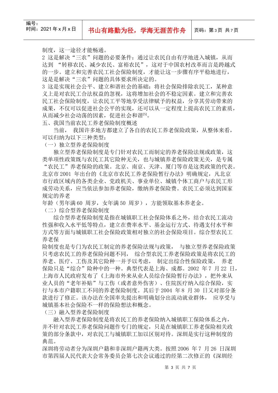 农民工社会保险问题分析_第3页