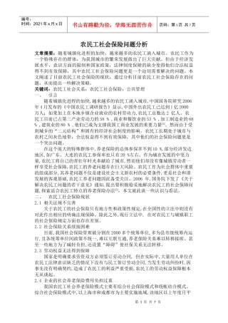 农民工社会保险问题分析