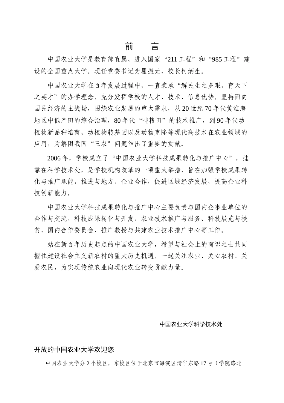 中国农业大学是教育部直属_第1页