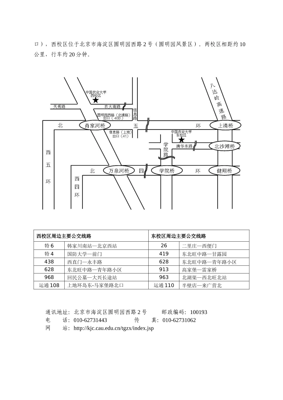 中国农业大学是教育部直属_第2页