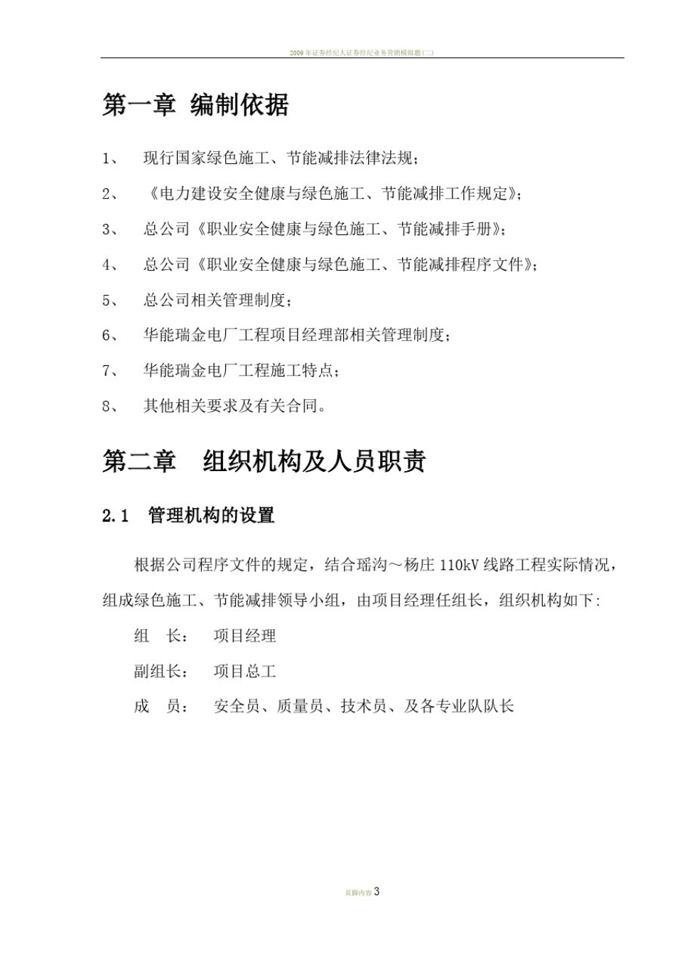 专业工程绿色施工节能减排管理措施及技术措施_第3页