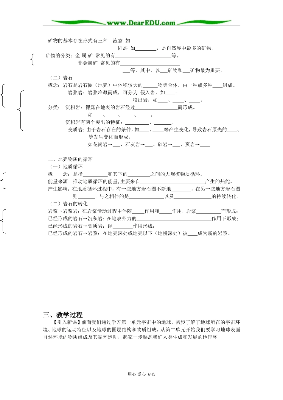 高中地理第一节 地壳的物质组成和物质循环教案 湘教版 必修1_第2页
