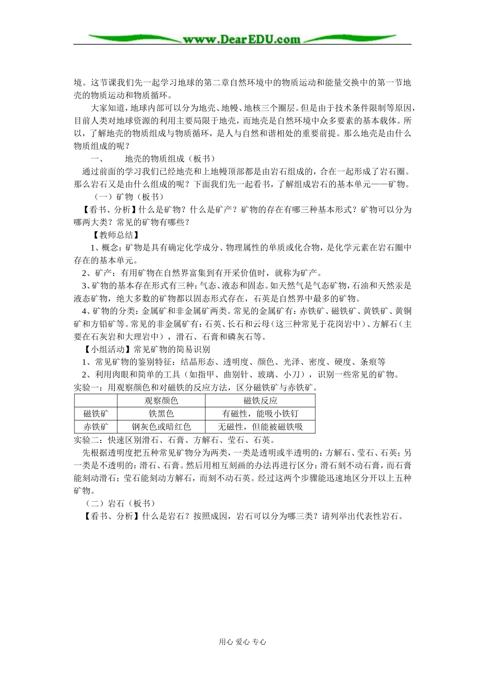 高中地理第一节 地壳的物质组成和物质循环教案 湘教版 必修1_第3页