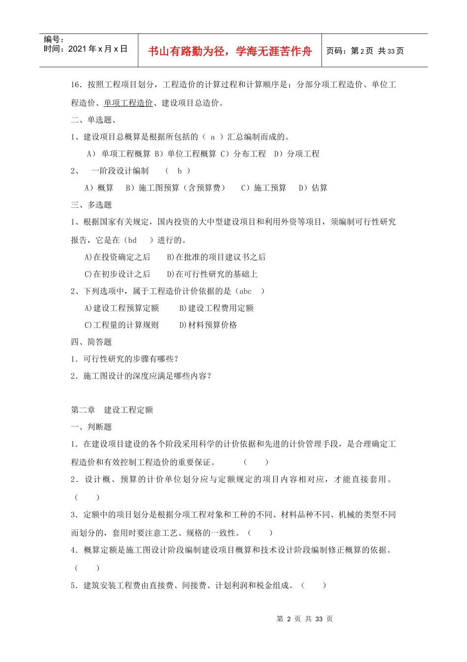 XXXX年通信工程概预算模拟考试试题_第2页