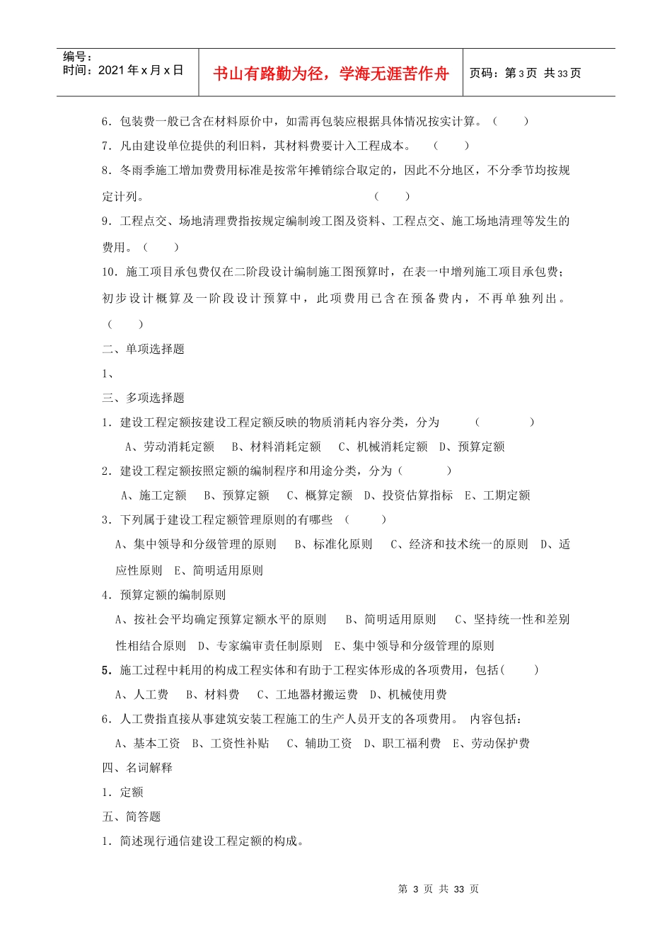 XXXX年通信工程概预算模拟考试试题_第3页