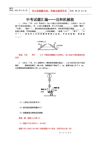 中考试题汇编——功和机械能