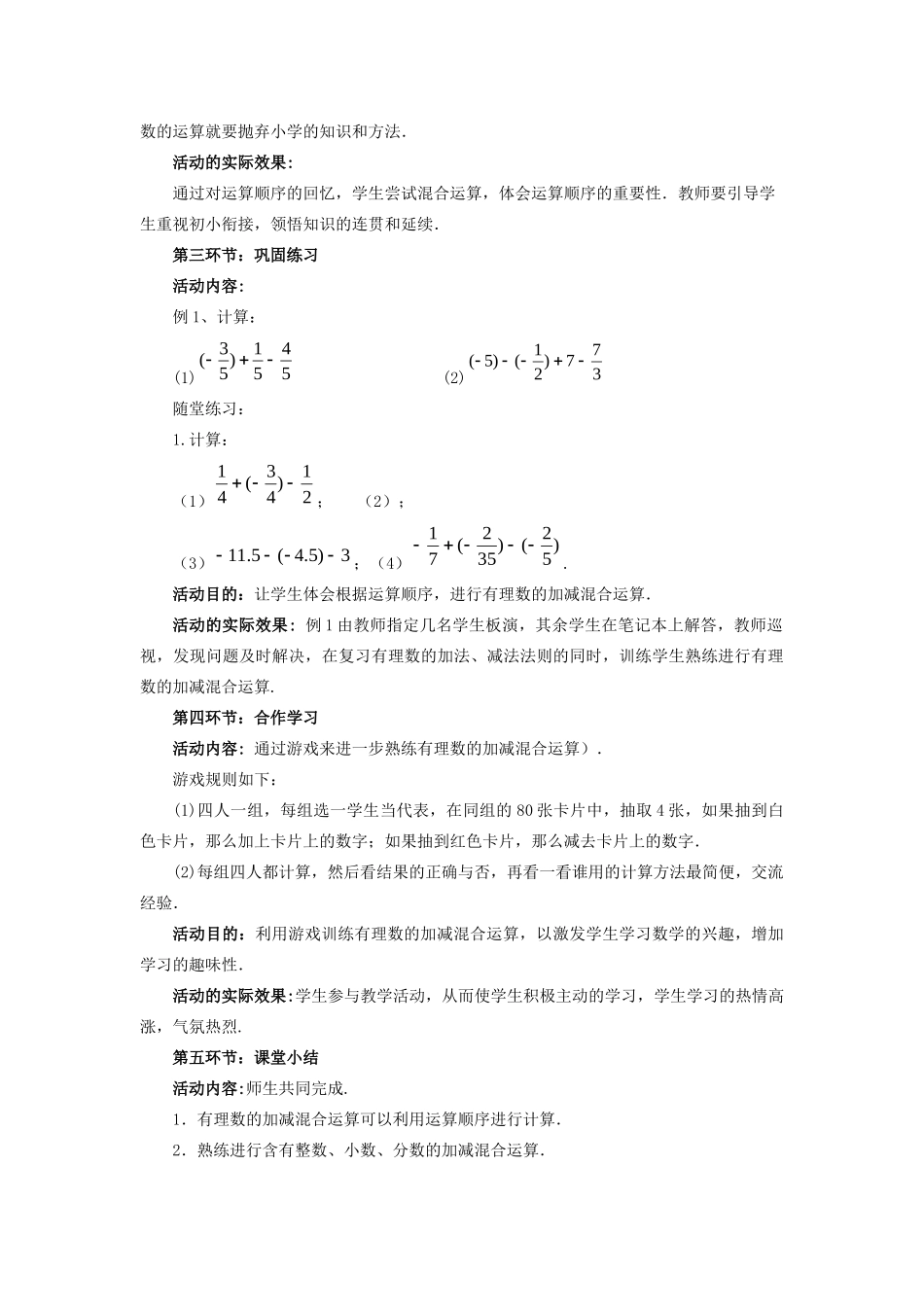 七年级数学上册 第二章 有理数及其运算 2.6 有理数的加减混合运算教案 （新版）北师大版-（新版）北师大版初中七年级上册数学教案_第2页