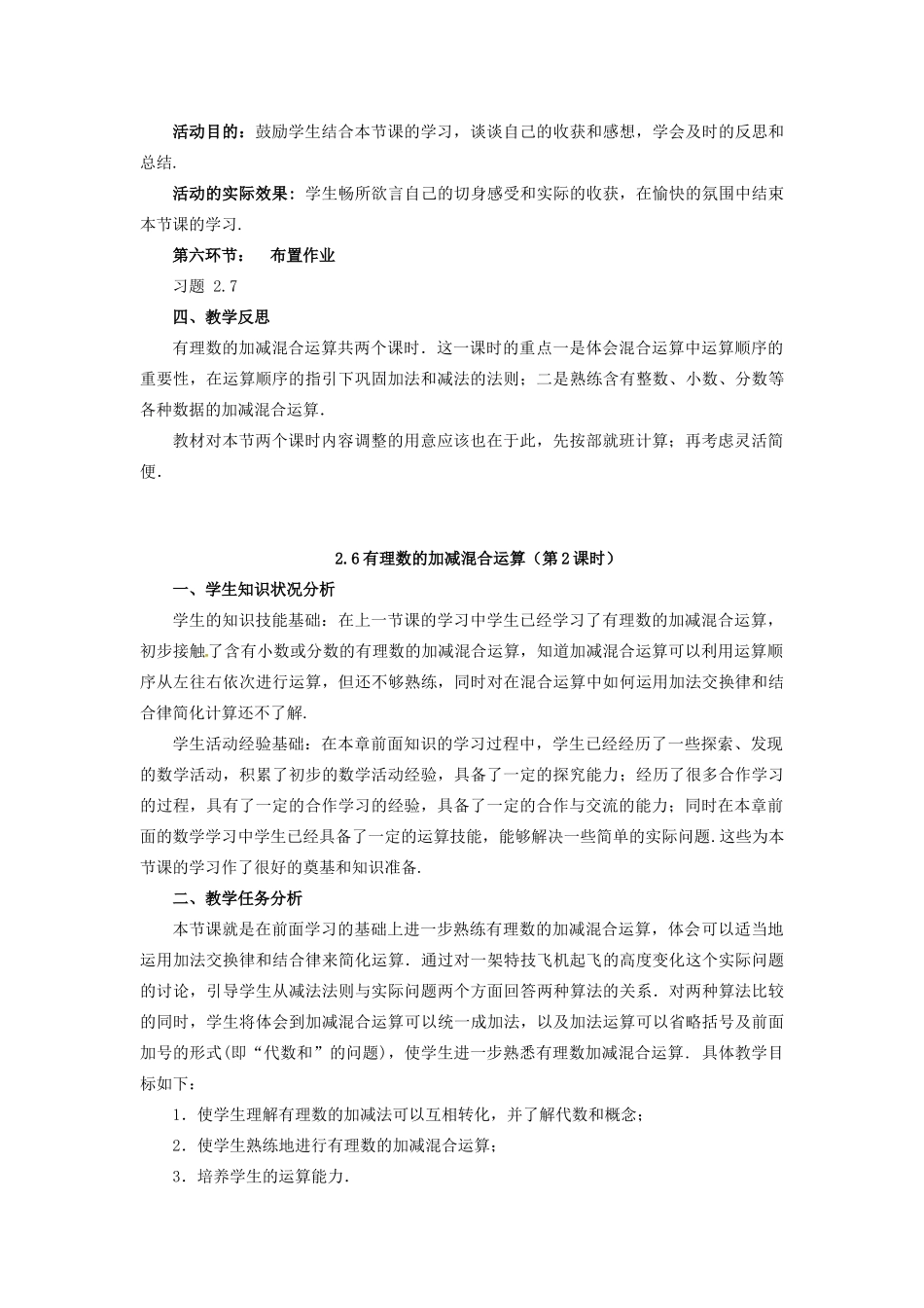 七年级数学上册 第二章 有理数及其运算 2.6 有理数的加减混合运算教案 （新版）北师大版-（新版）北师大版初中七年级上册数学教案_第3页