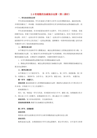 七年级数学上册 第二章 有理数及其运算 2.6 有理数的加减混合运算教案 （新版）北师大版-（新版）北师大版初中七年级上册数学教案