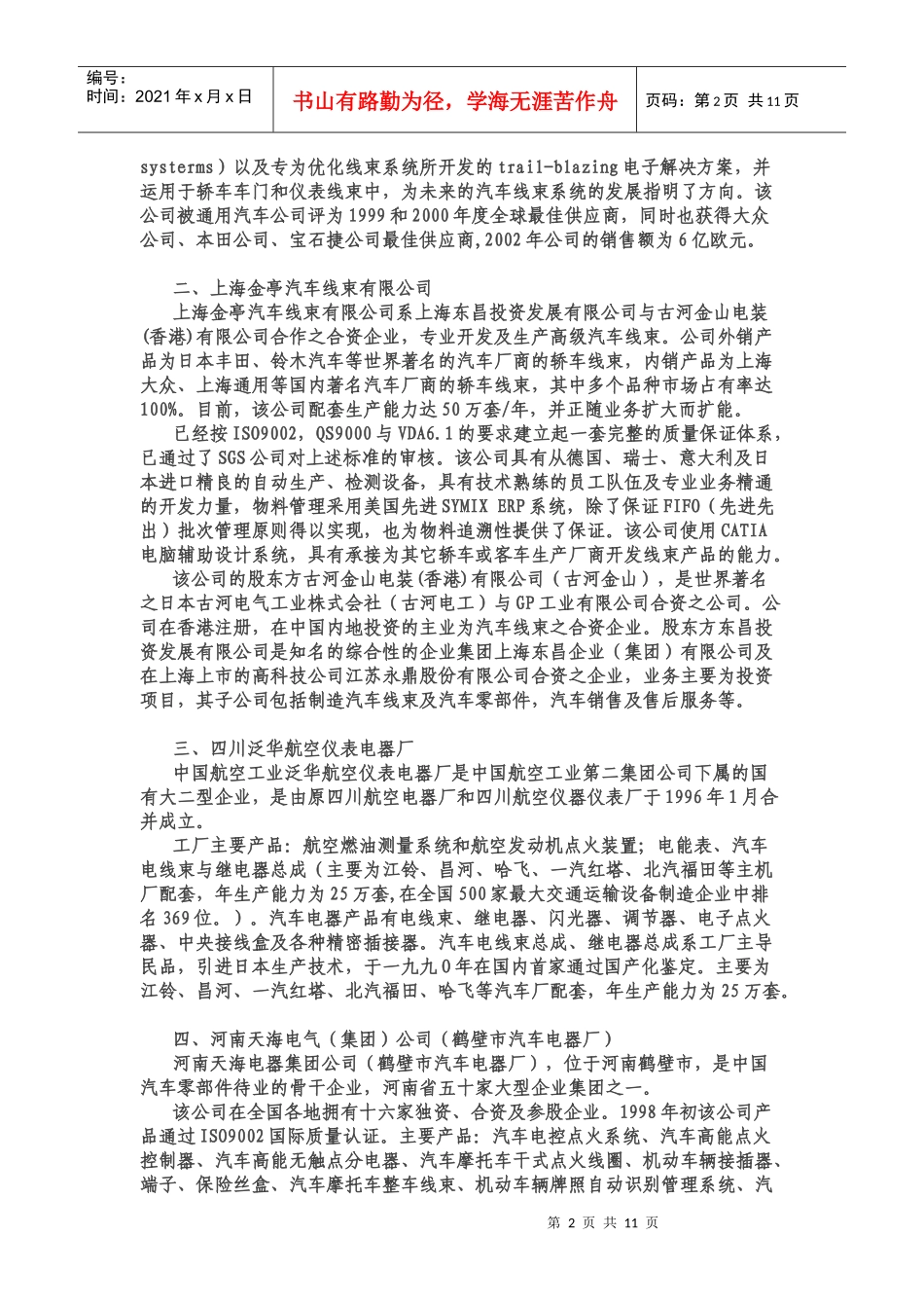 中国汽车电子线束制造商十强分析_第2页
