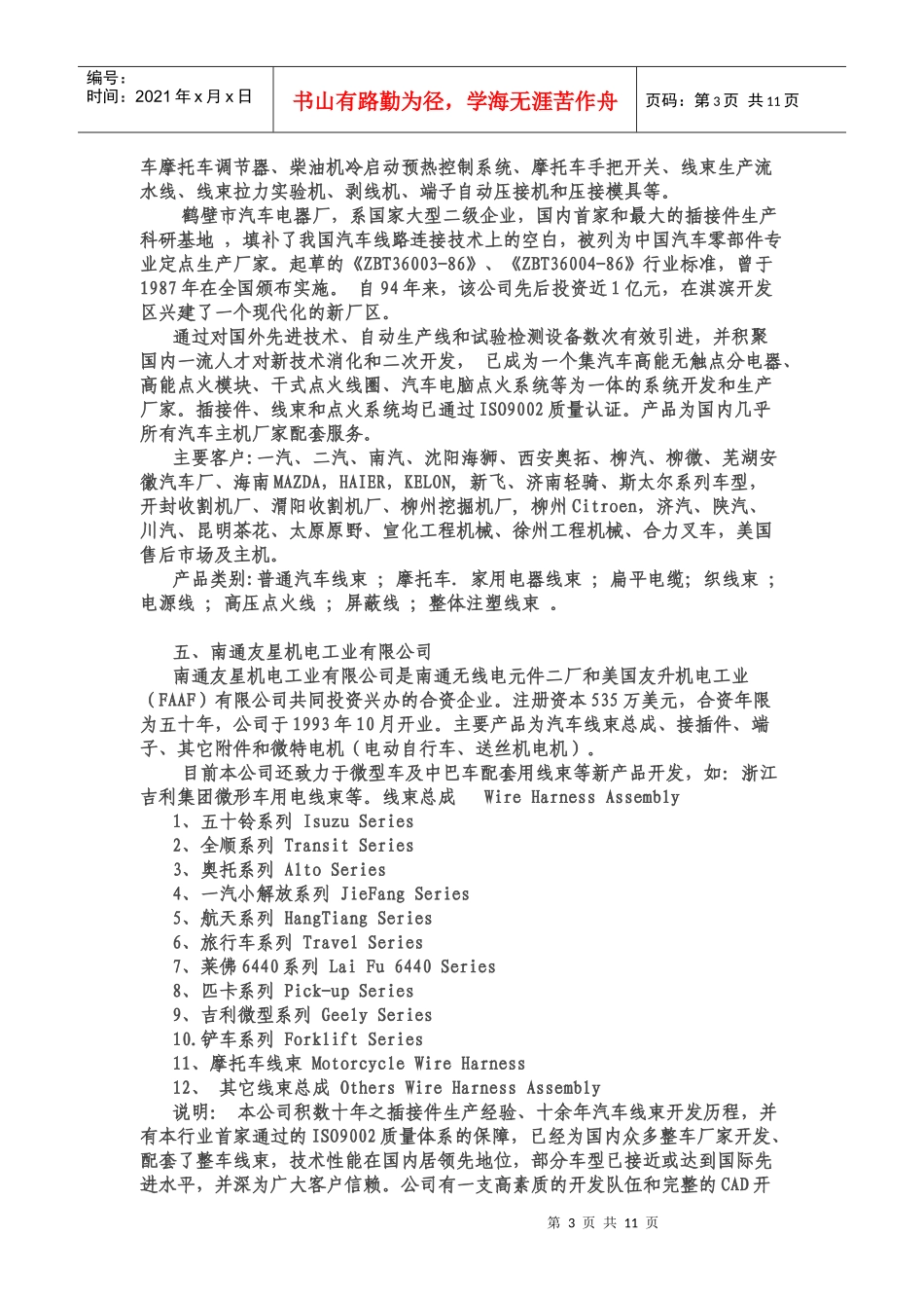 中国汽车电子线束制造商十强分析_第3页