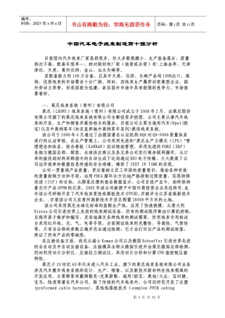 中国汽车电子线束制造商十强分析