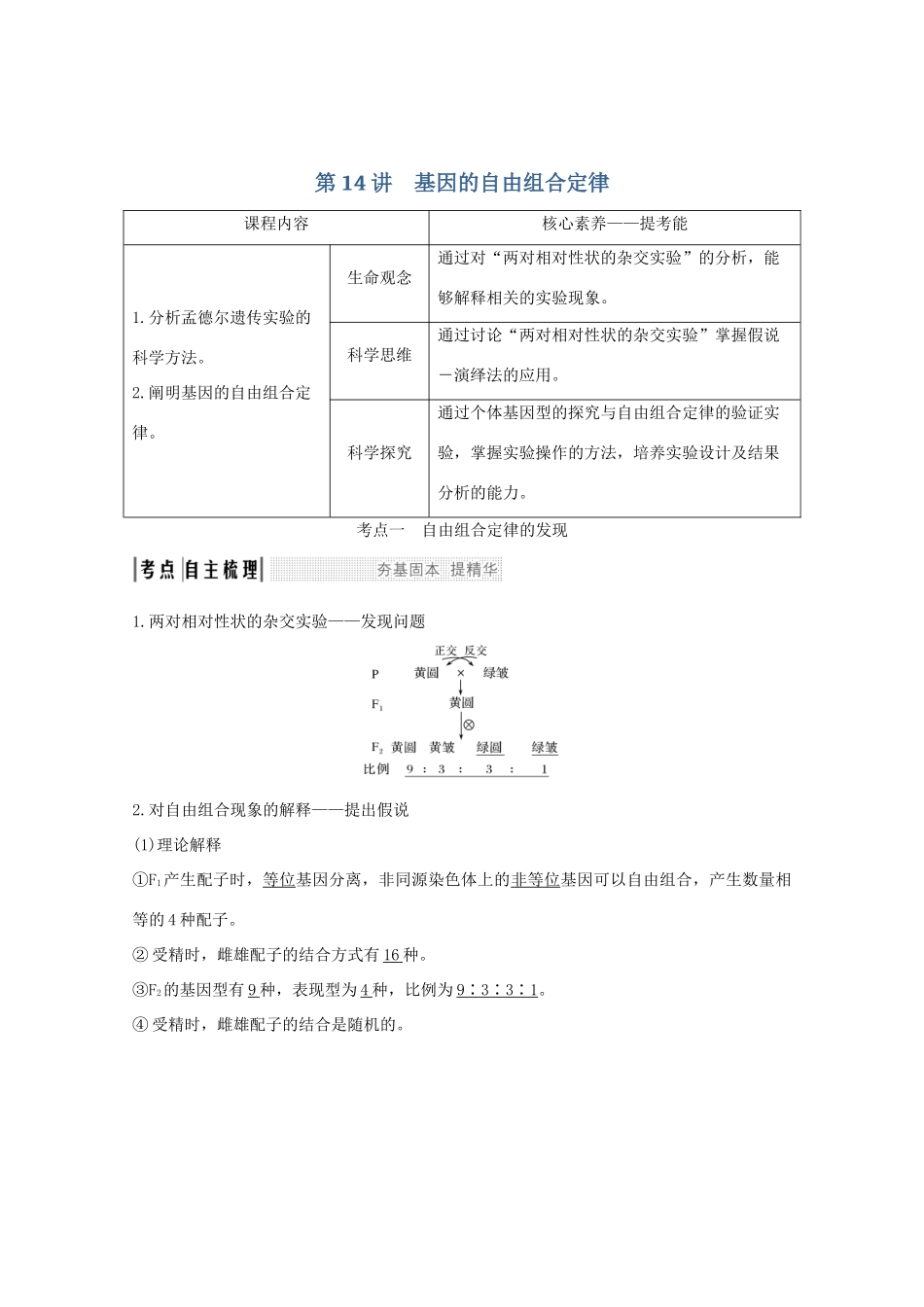 （鲁京津琼）高考生物总复习 第14讲 基因的自由组合定律教案-人教版高三全册生物教案_第1页