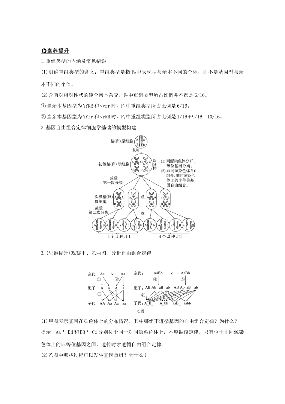 （鲁京津琼）高考生物总复习 第14讲 基因的自由组合定律教案-人教版高三全册生物教案_第3页