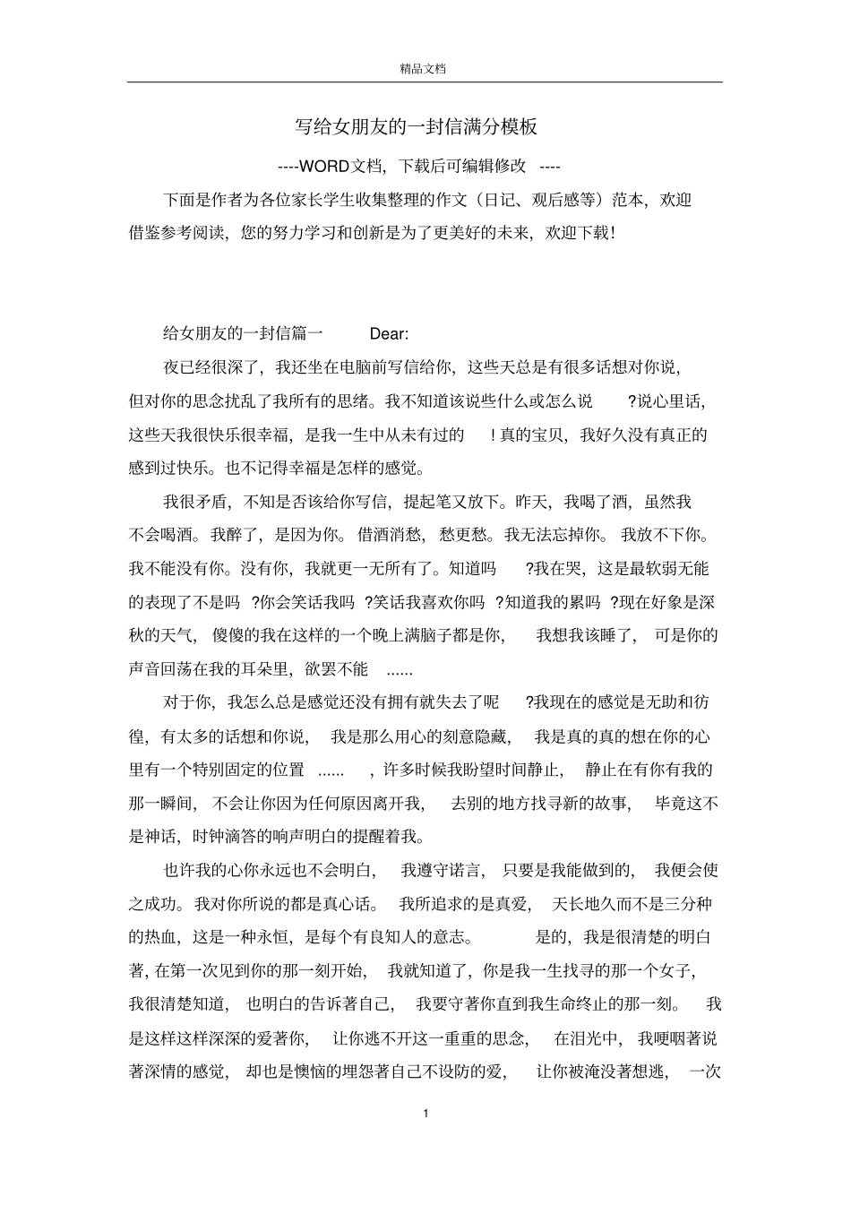 写给女朋友的一封信满分模板_第1页