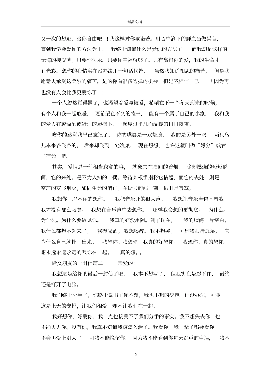 写给女朋友的一封信满分模板_第2页