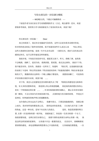 写给女朋友的一封信满分模板