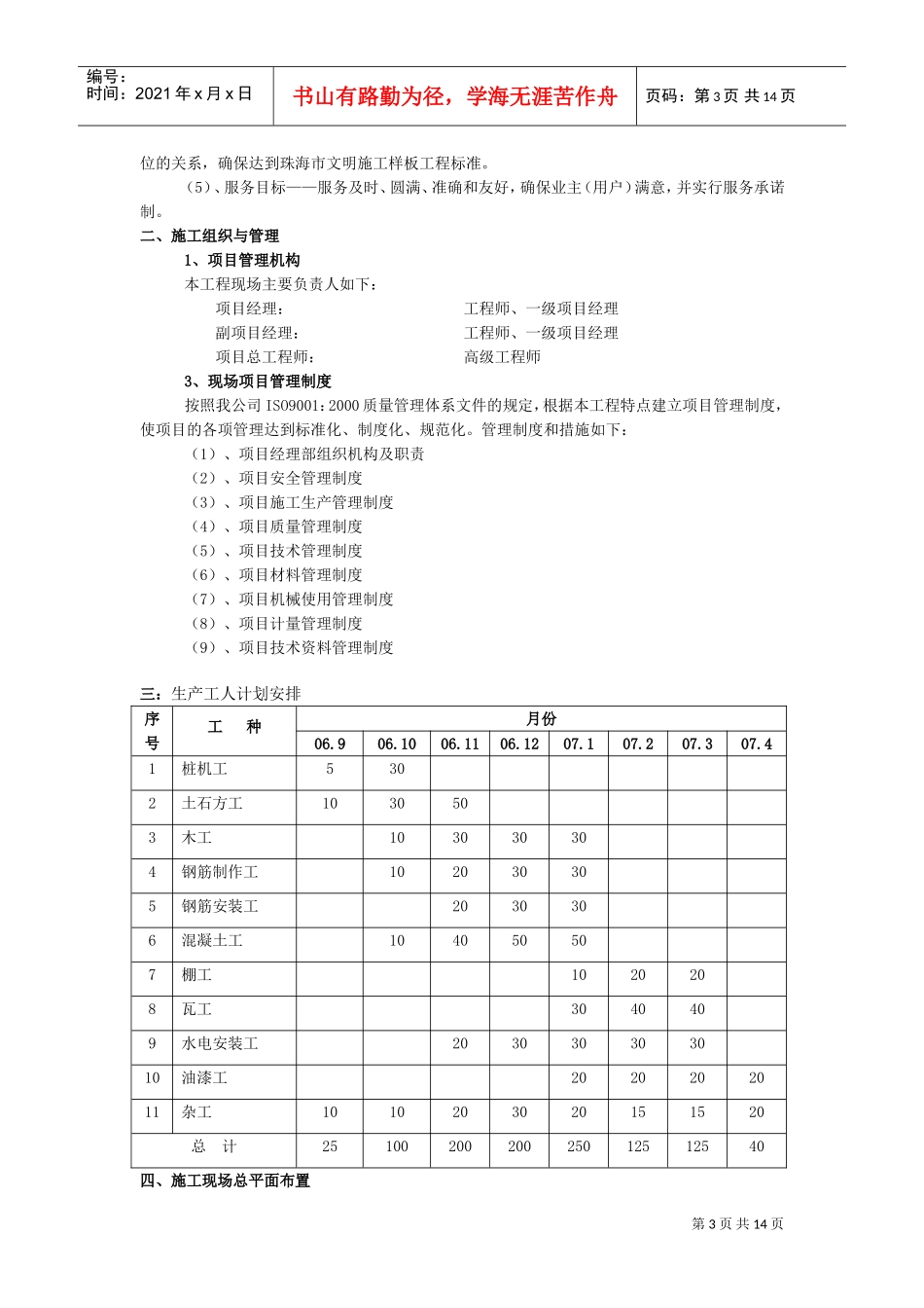 中学教学楼工程施工组织设计(DOC15页)_第3页