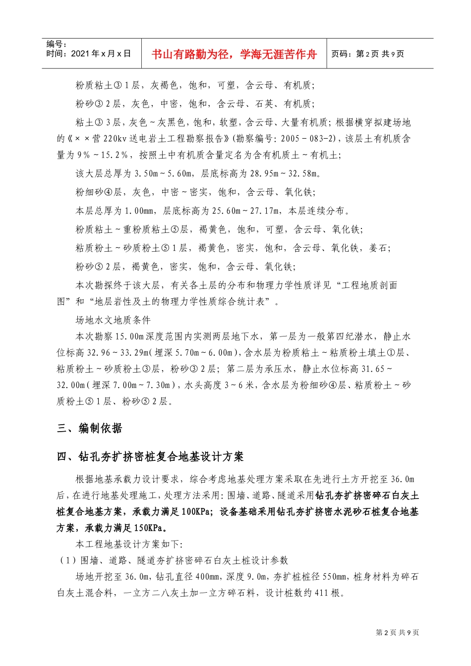 北京市朝阳区某220kv电站电缆小间地基处理（钻孔夯扩挤密桩）施工组织设计(DOC12页)_第3页