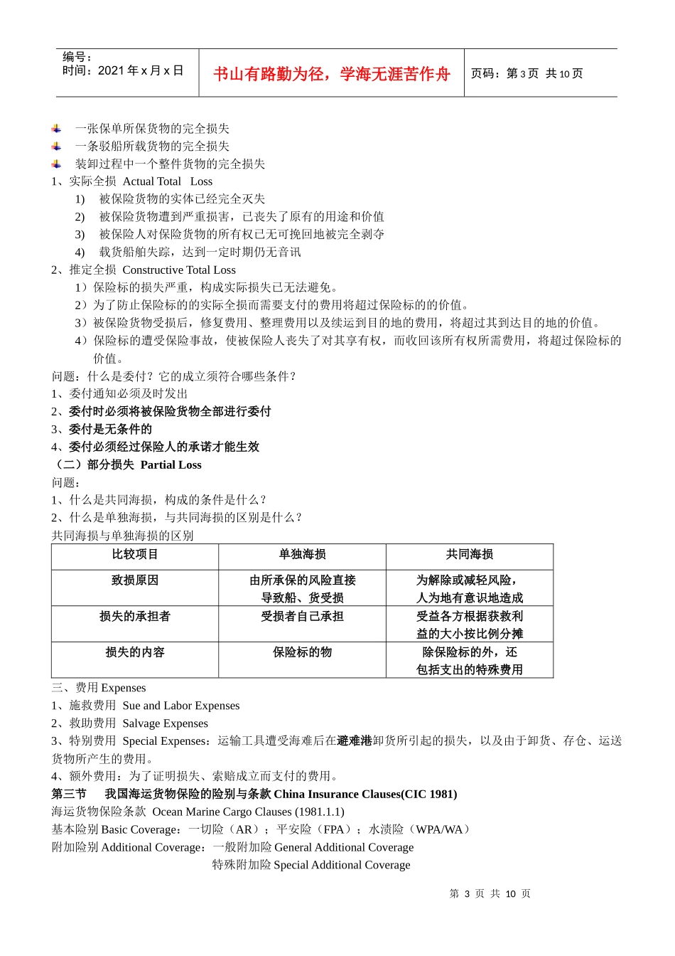 7运输保险pptConvertor_第3页