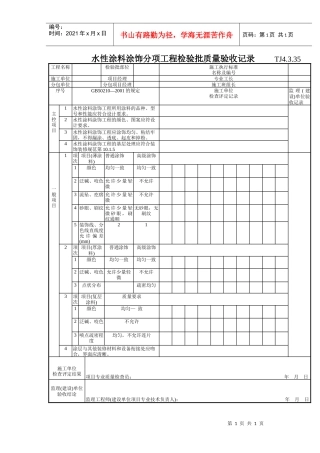 174 水性涂料涂饰分项工程检验批质量验收记录TJ4-3-35