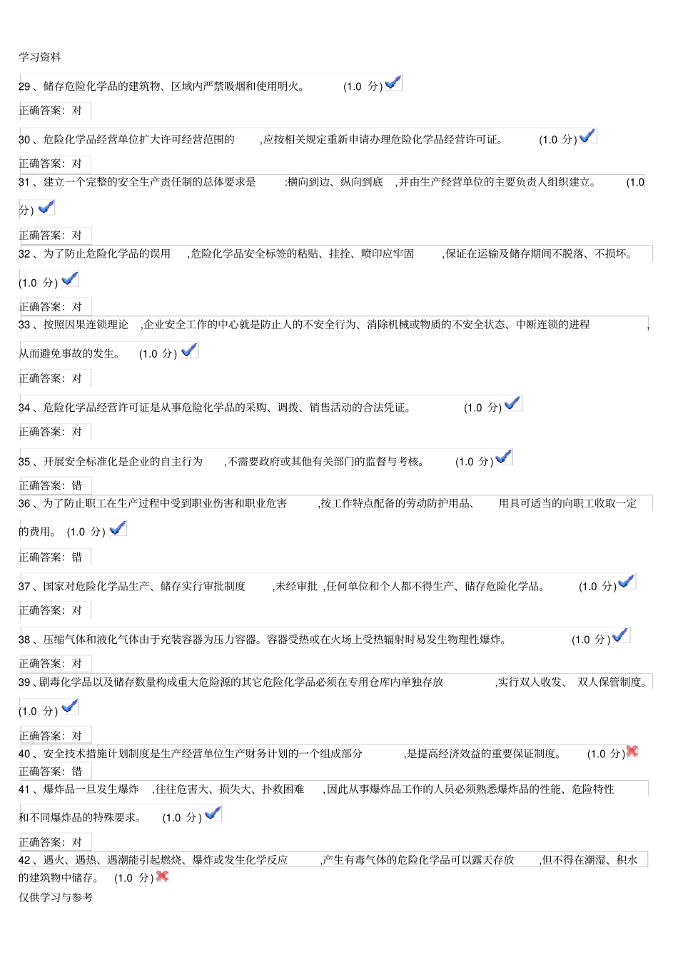 安全生产考试题目3学习资料_第3页