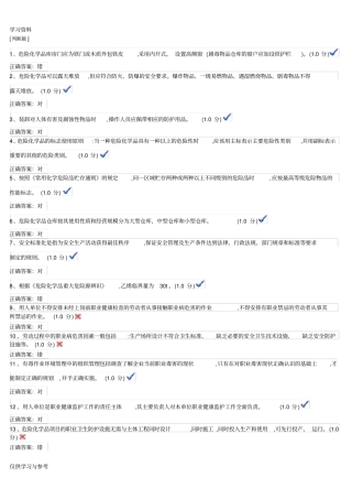 安全生产考试题目3学习资料