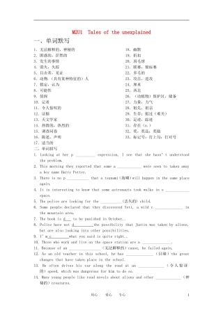 高一英语 单元复习讲义M2U1 牛津版必修2