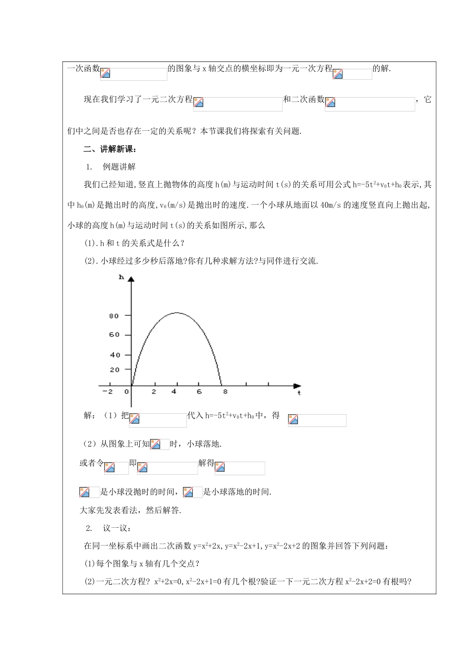 九年级数学下册 2.8二次函数与一元二次方程 教案 北师大版_第2页