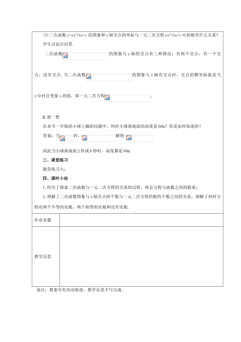 九年级数学下册 2.8二次函数与一元二次方程 教案 北师大版_第3页