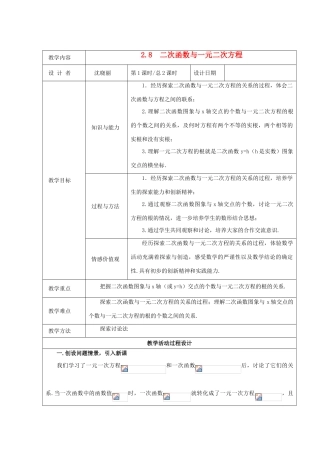 九年级数学下册 2.8二次函数与一元二次方程 教案 北师大版