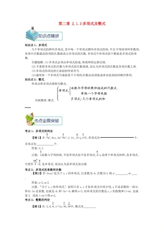七年级数学上册 第二章 整式的加减 2.1 整式 2.1.3 多项式及整式备课资料教案 （新版）新人教版-（新版）新人教版初中七年级上册数学教案