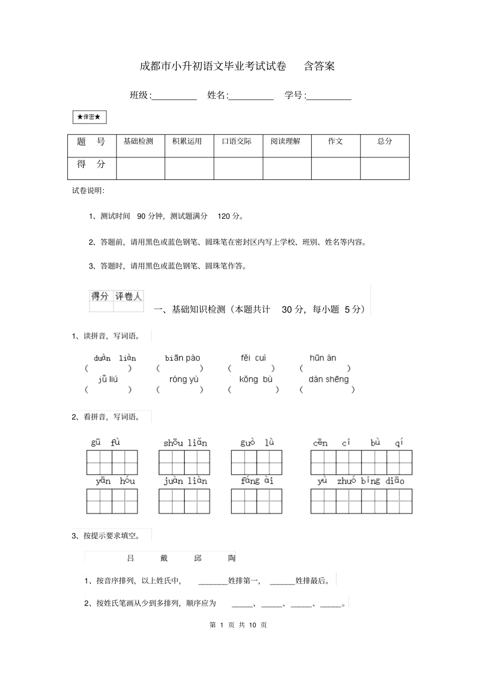 成都市小升初语文毕业考试试卷含答案_第1页