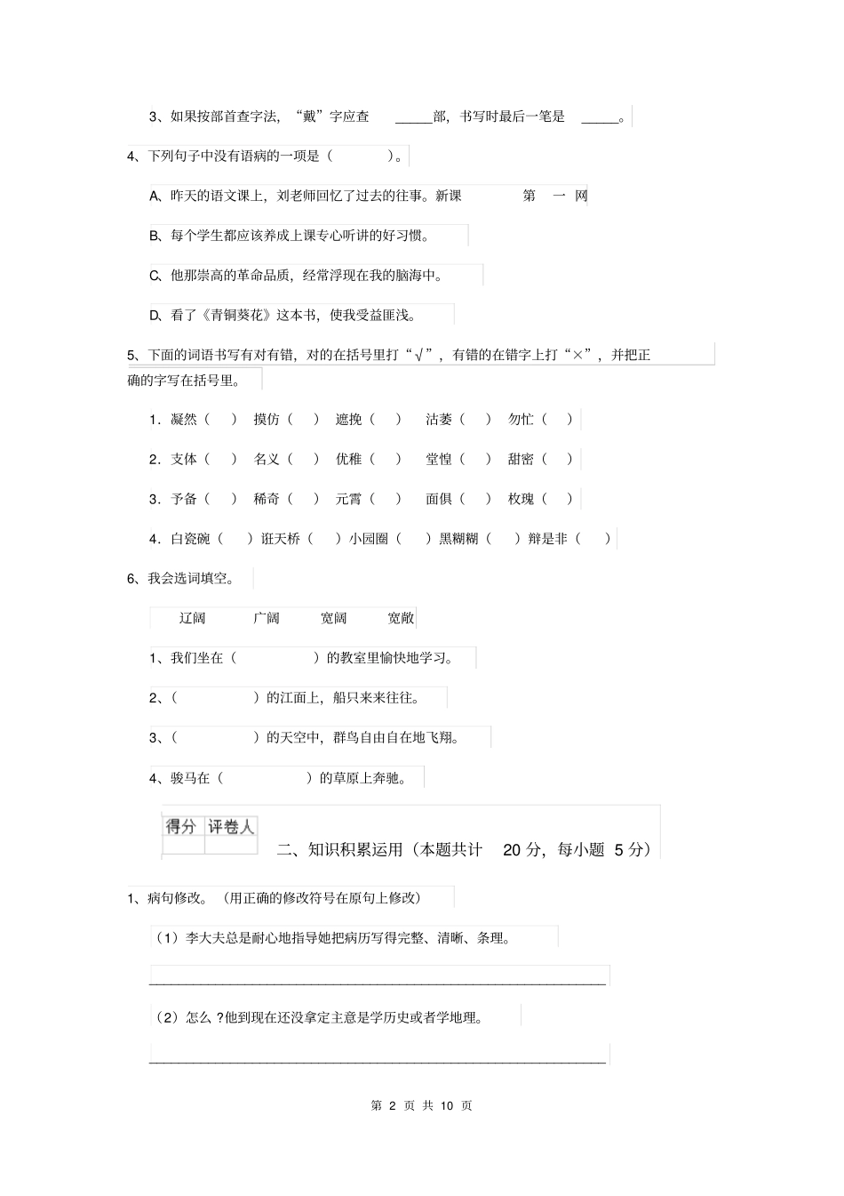 成都市小升初语文毕业考试试卷含答案_第2页