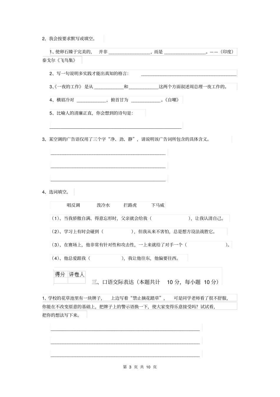 成都市小升初语文毕业考试试卷含答案_第3页