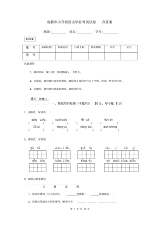成都市小升初语文毕业考试试卷含答案