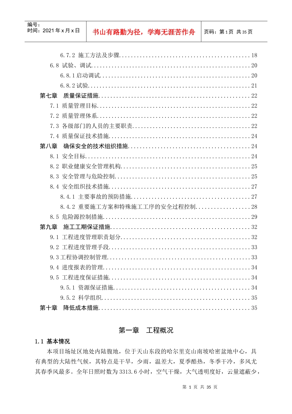 光伏电站电气设备安装工程专项施工方案_第2页