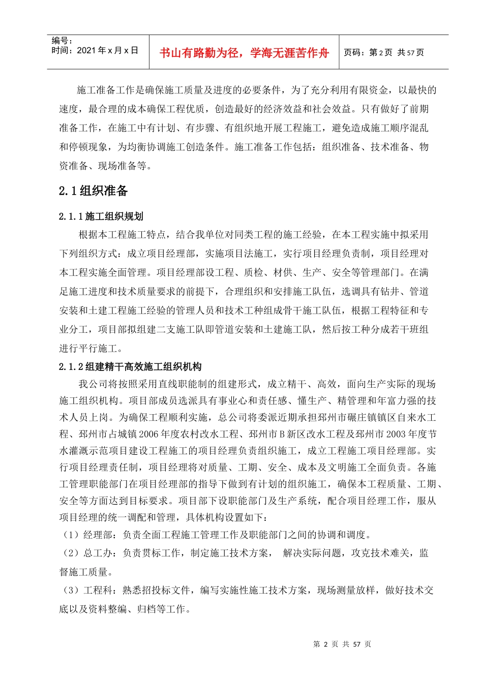 农村饮水安全工程施工组织设计(DOC52页)_第2页