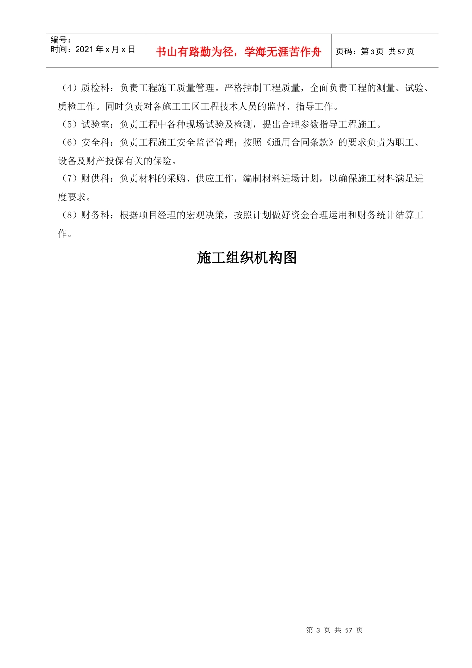 农村饮水安全工程施工组织设计(DOC52页)_第3页