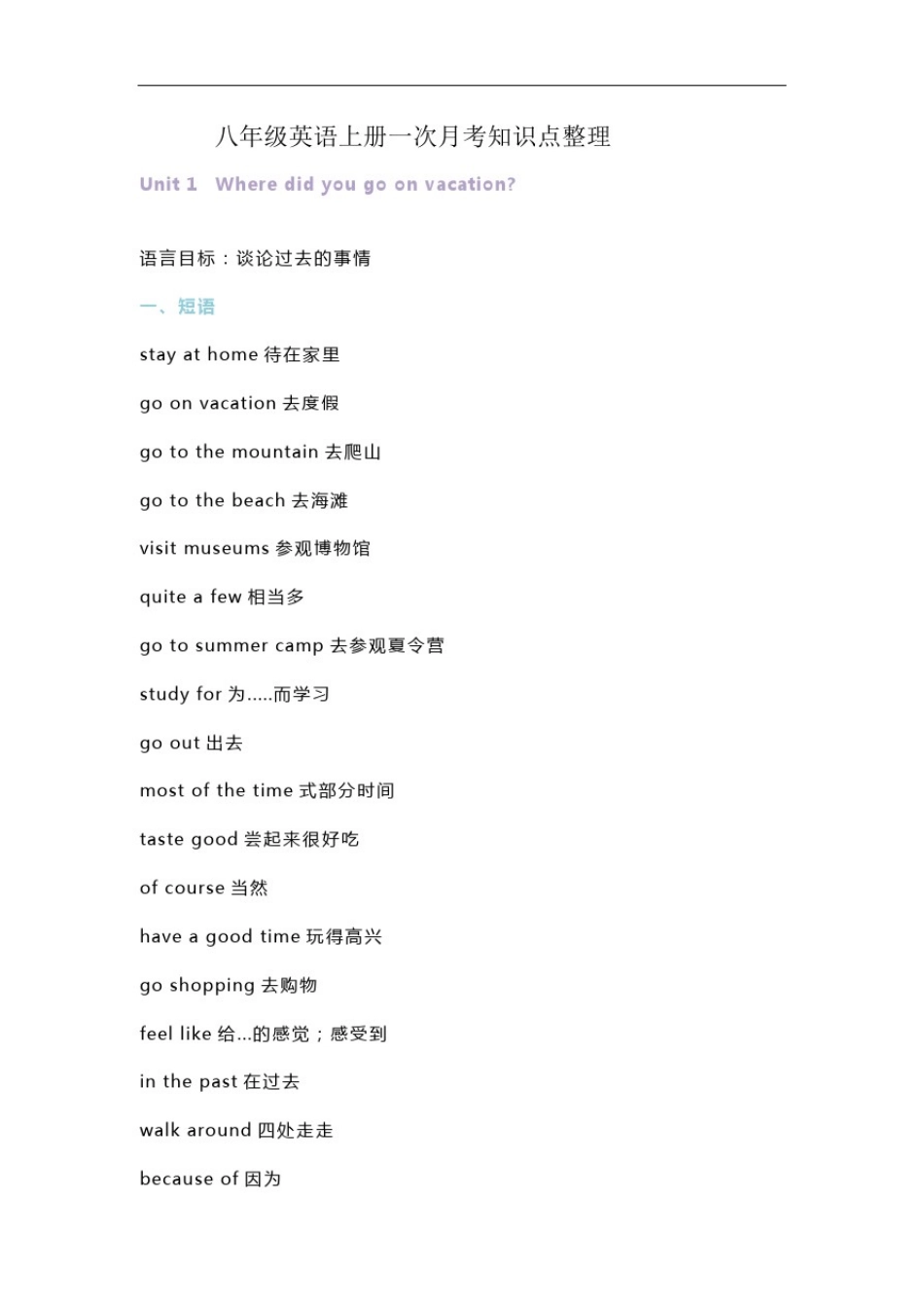 人教八年级英语上册一次月考知识点整理_第1页