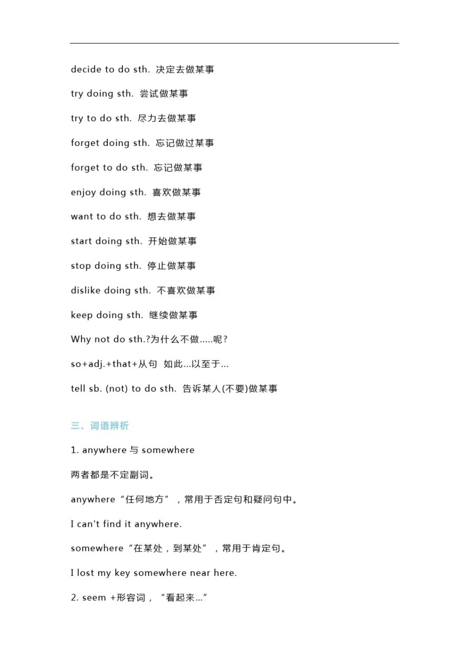 人教八年级英语上册一次月考知识点整理_第3页