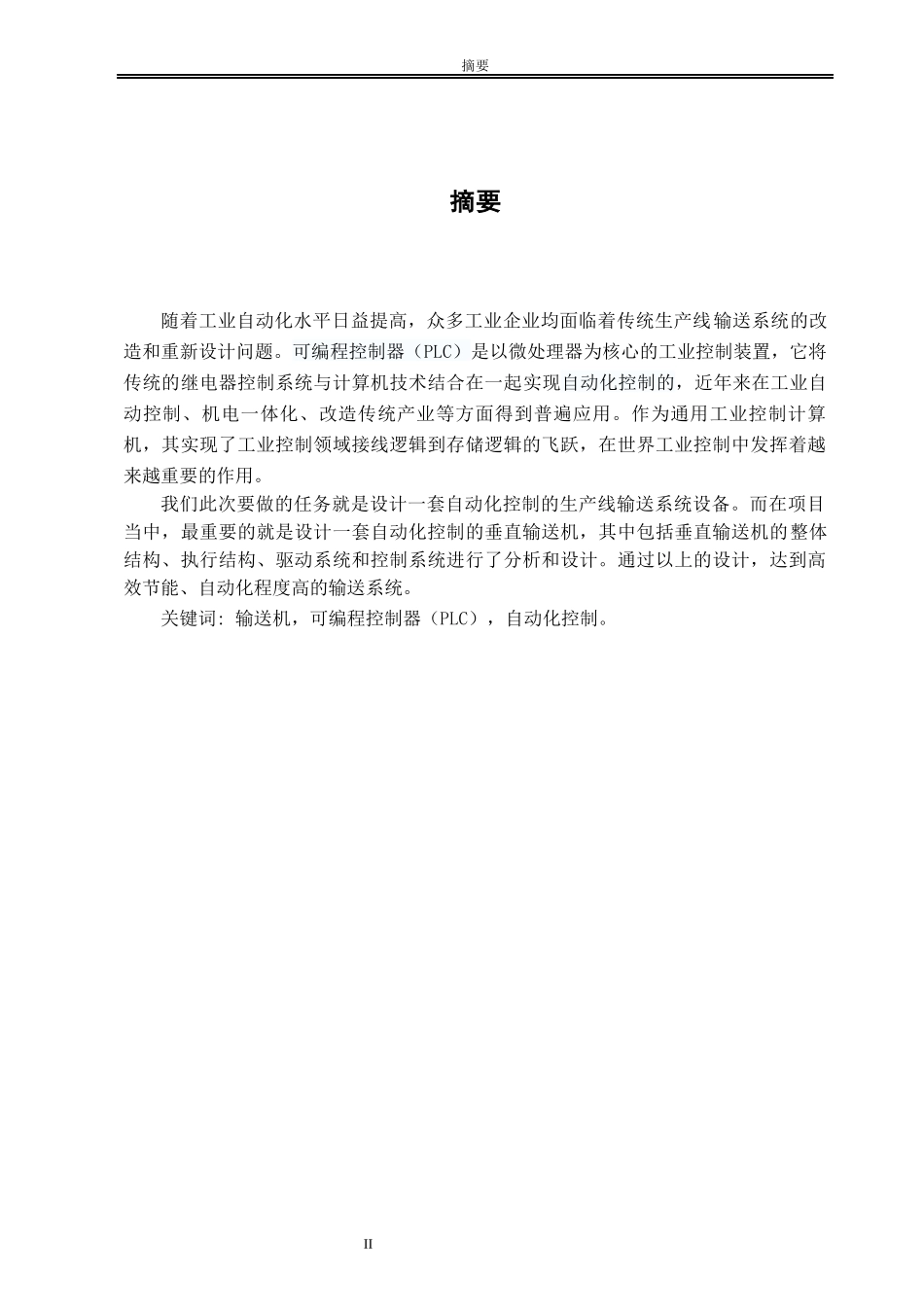 包装印刷某润滑油公司小包装生产线输送系统设计_第2页