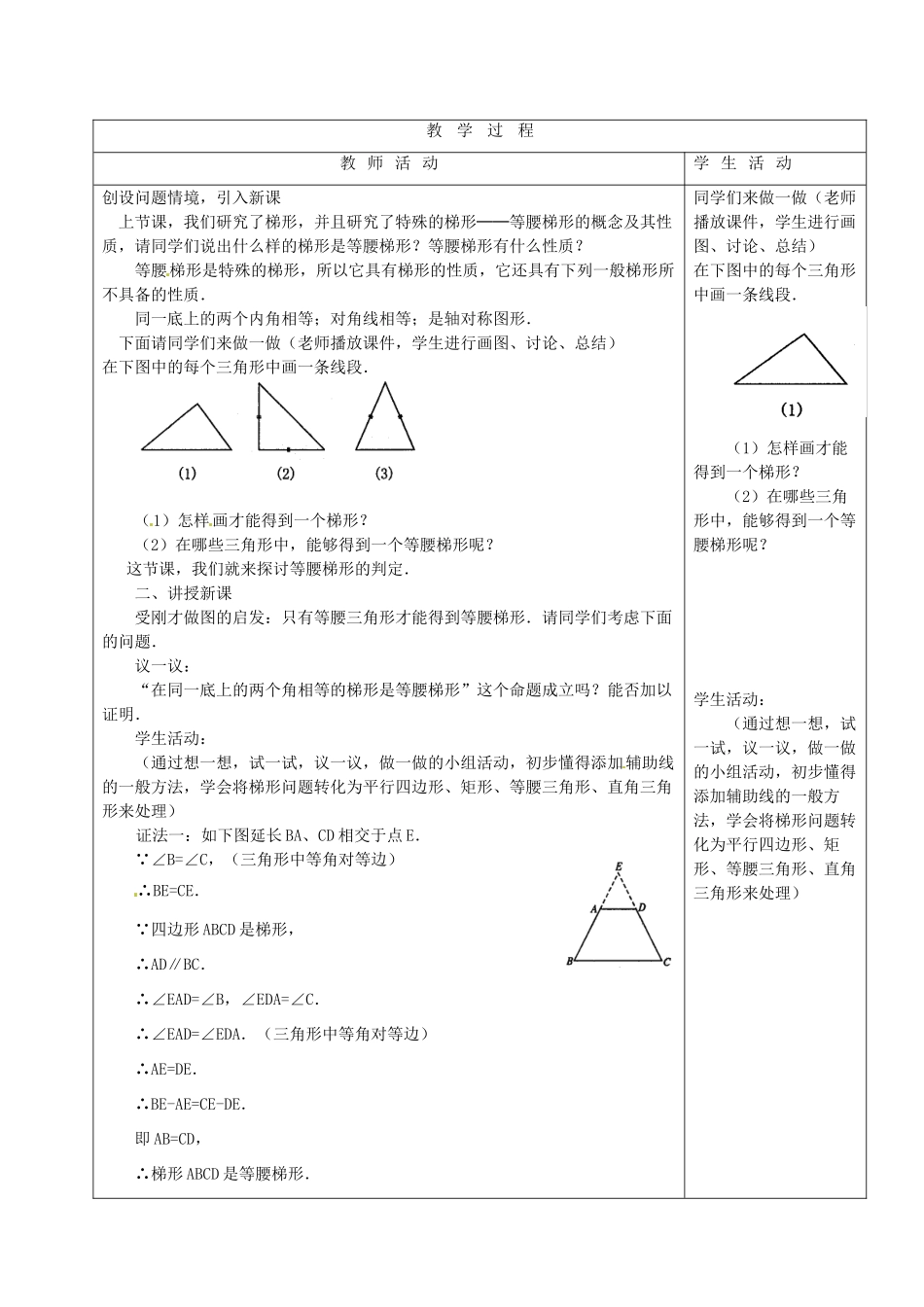 山东省烟台20中八年级数学《等腰梯形》教案_第2页
