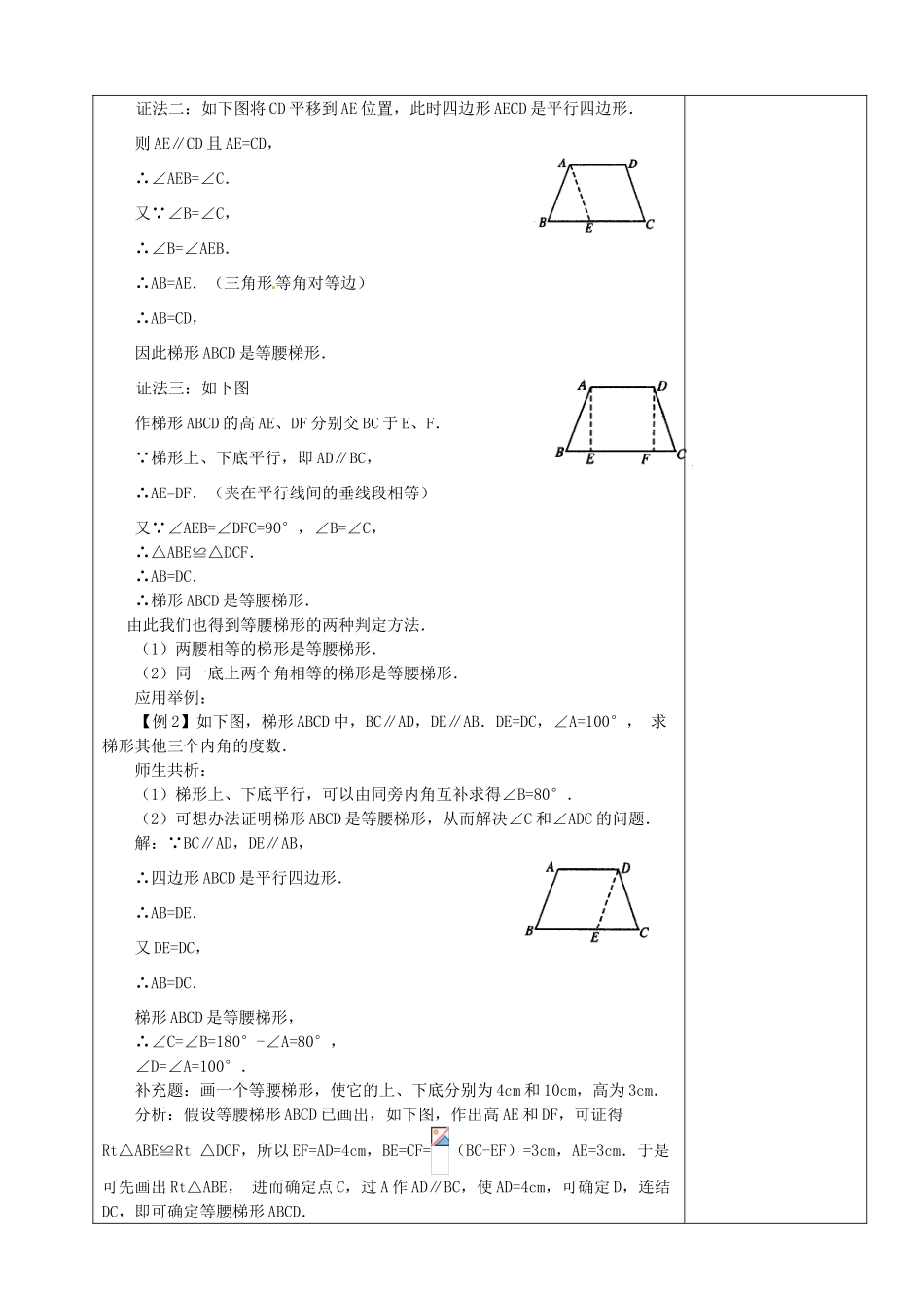 山东省烟台20中八年级数学《等腰梯形》教案_第3页
