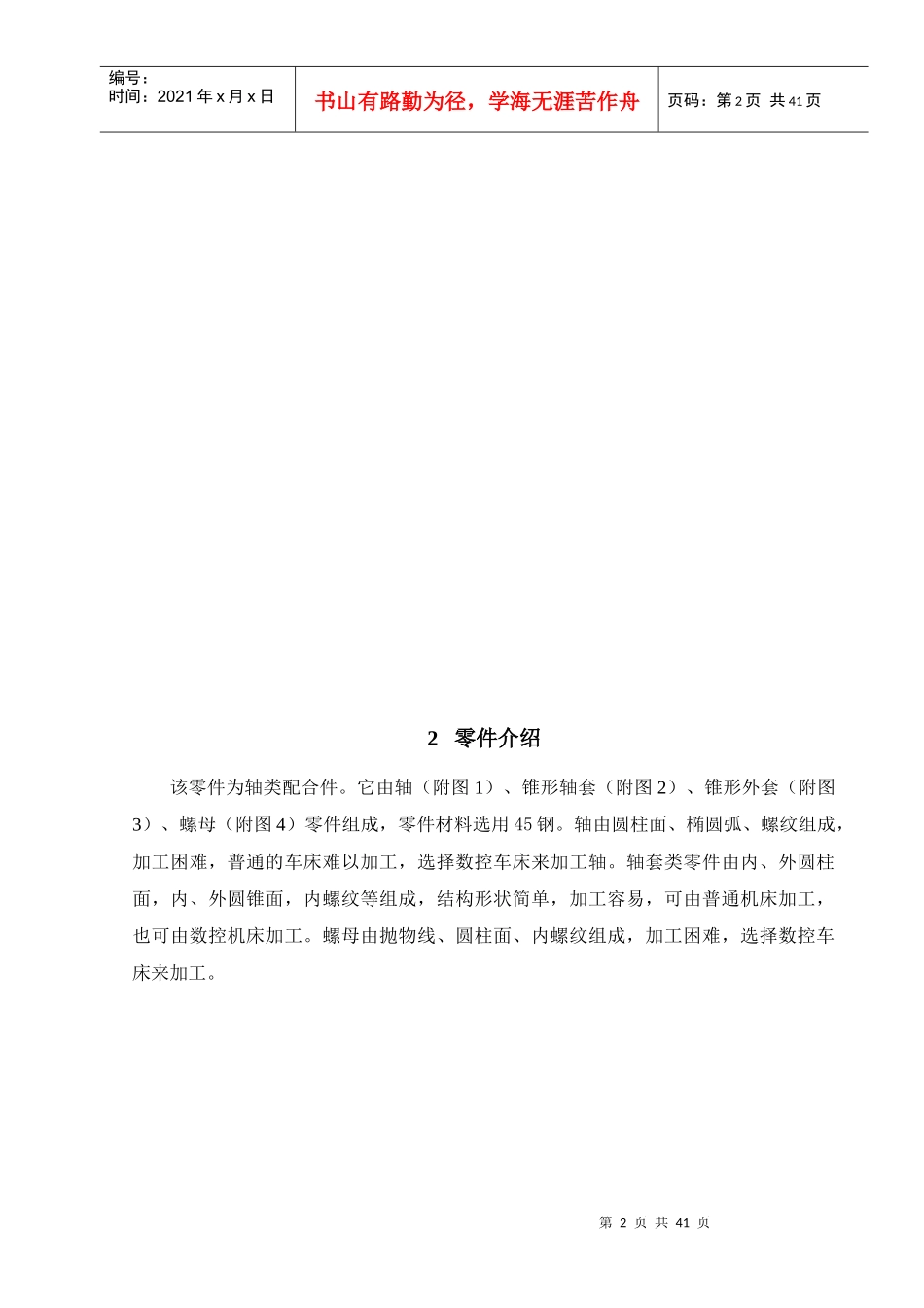 典型轴类配合件的工艺设计与数控编程_第2页