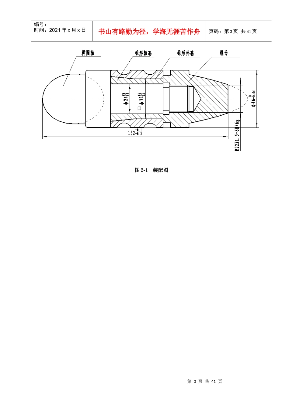 典型轴类配合件的工艺设计与数控编程_第3页
