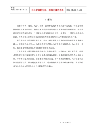 典型轴类配合件的工艺设计与数控编程