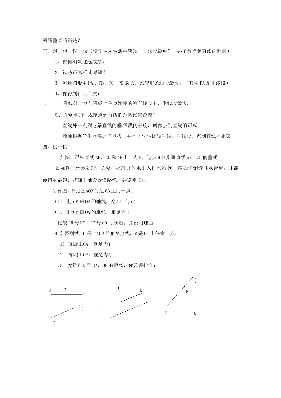 七年级数学上册 6.5垂直教案2 苏科版_第2页